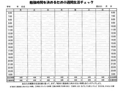 学習時間チェック.jpg