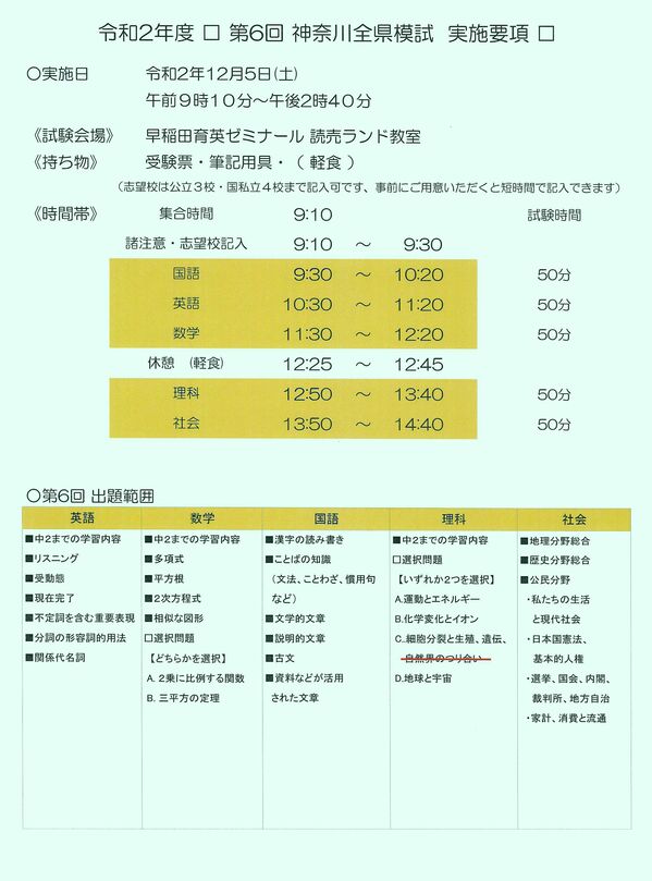 お知らせ・ご案内 2020年10月 多摩区・麻生区の塾｜個別指導なら