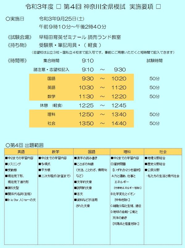 令和３年度第４回神奈川全県模試 実施要項・出題範囲 お知らせ・ご案内