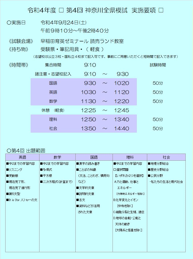 お知らせ・ご案内 多摩区・麻生区の塾｜個別指導なら学習塾”早稲育の